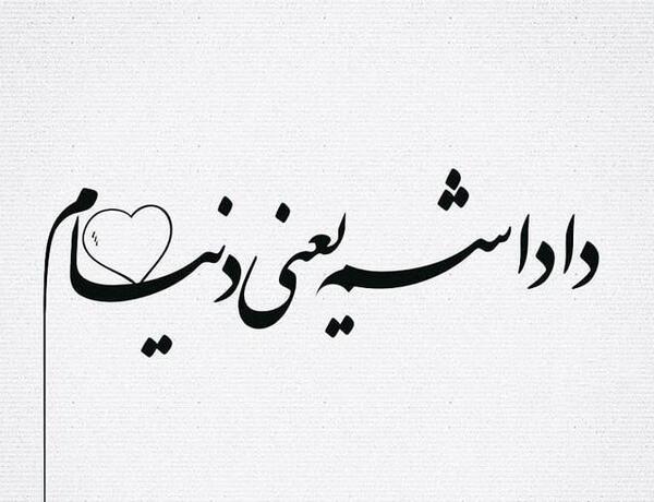 عکس نوشته خواهر و برادرم
