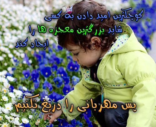 عکس نوشته سرشار از امید