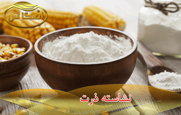 عکس نشاسته ذرت
