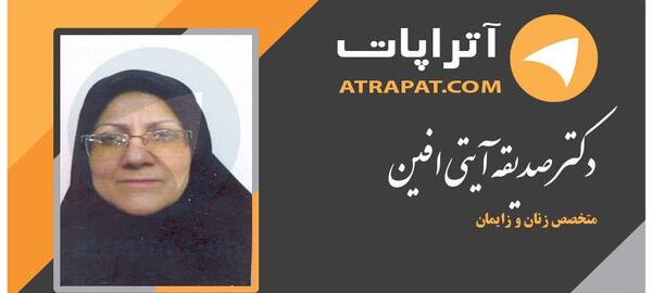 عکس دکتر صدیقه آیتی