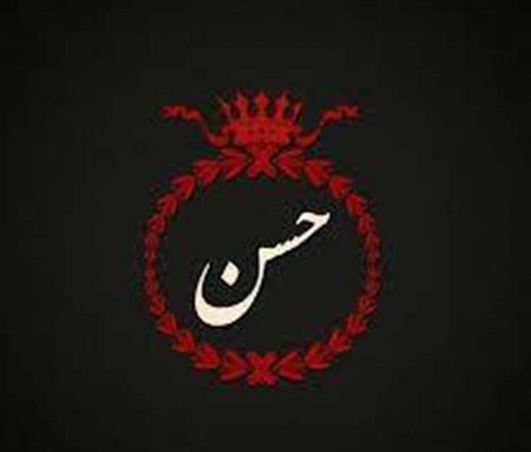 عکس پروفایل نوشته حسن