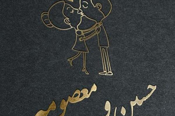 عکس پروفایل نوشته حسن