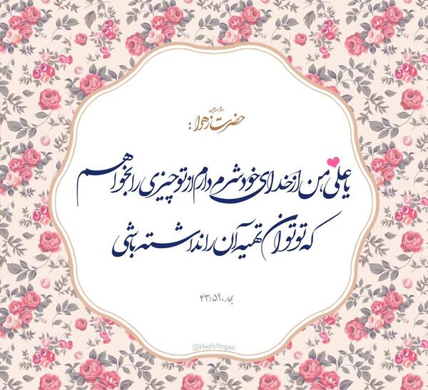 عکس نوشته احادیث فاطمه زهرا