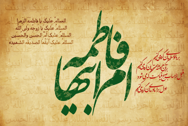 عکس نوشته احادیث فاطمه زهرا