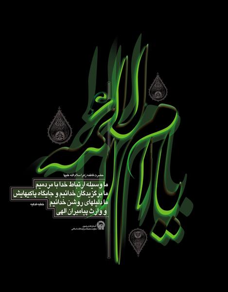 عکس نوشته احادیث فاطمه زهرا