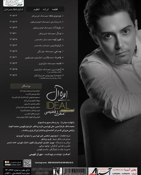 عکس مهران فهیمی خواننده