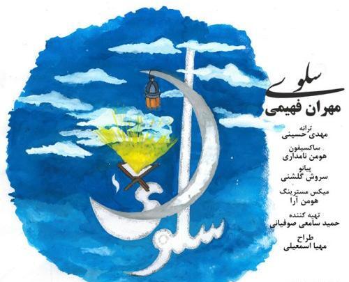 عکس مهران فهیمی خواننده