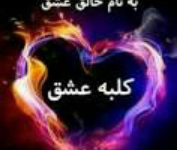 عکس کلبه عاشقانه