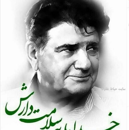 عکس خدایا به سلامت دارش