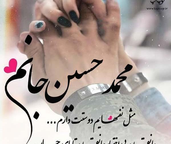عکس نوشته پسرم محمد حسین