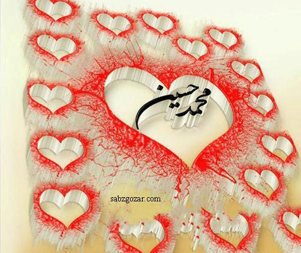 عکس نوشته پسرم محمد حسین