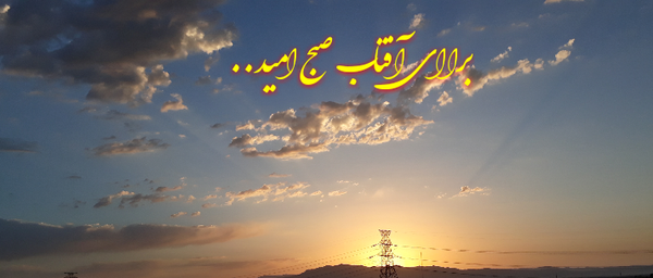 عکس صبح بخیر تابستانی