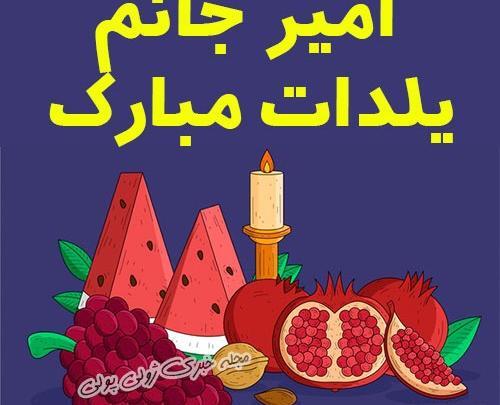 عکس نوشته علی یلدات مبارک