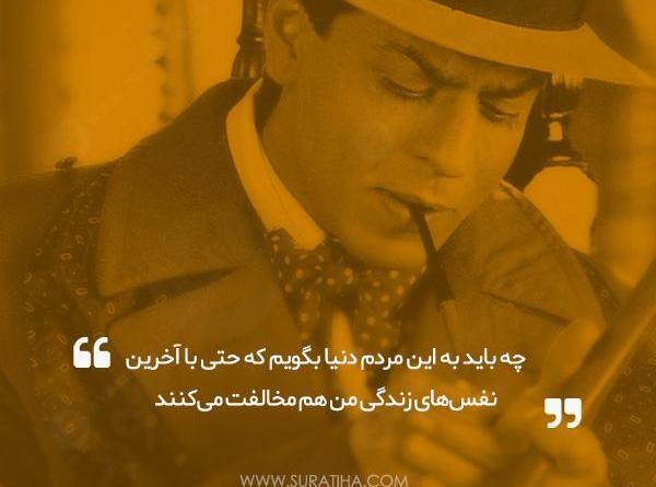 عکس غمگین شاهرخ خان