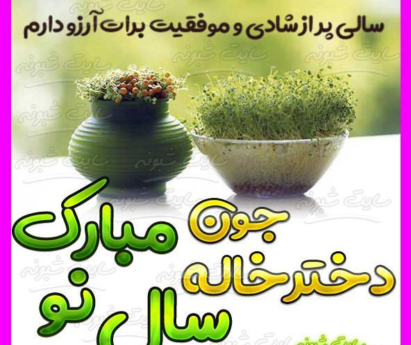 عکس نوشته دختر خاله جان عیدت مبارک