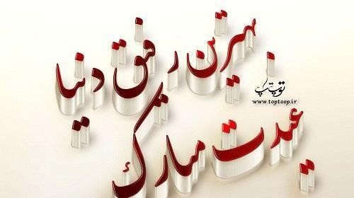 عکس نوشته دختر خاله جان عیدت مبارک
