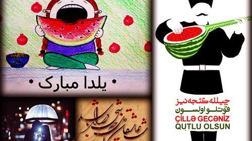 عکس یلدا مبارک فانتزی