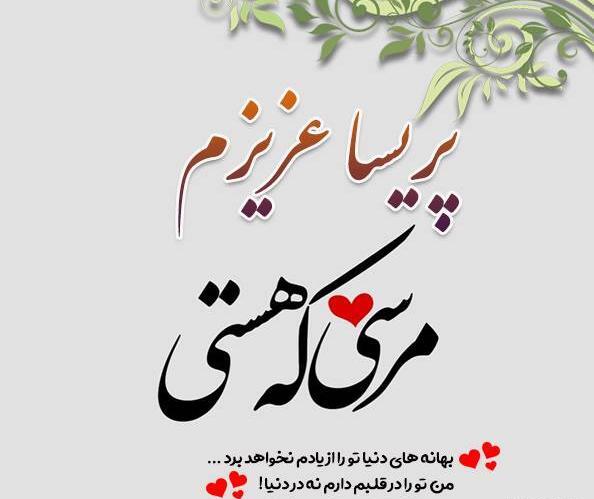 عکس نوشته محمد پریسا