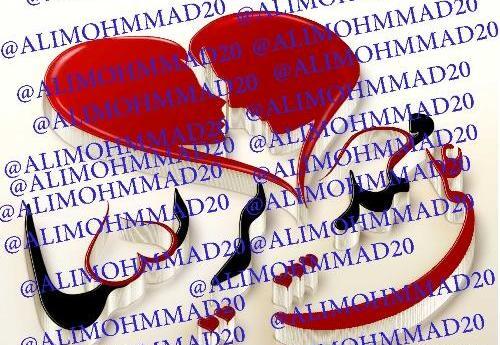 عکس نوشته محمد پریسا