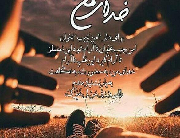 عکس نوشته خدایا قلبم را آرام کن