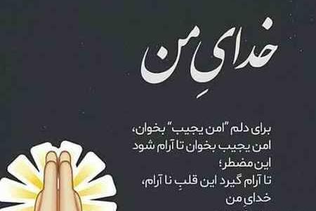 عکس نوشته خدایا قلبم را آرام کن