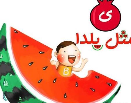 عکس شب یلدا آسان