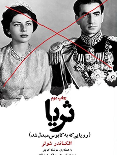عکس واقعی ثریا همسر شاه