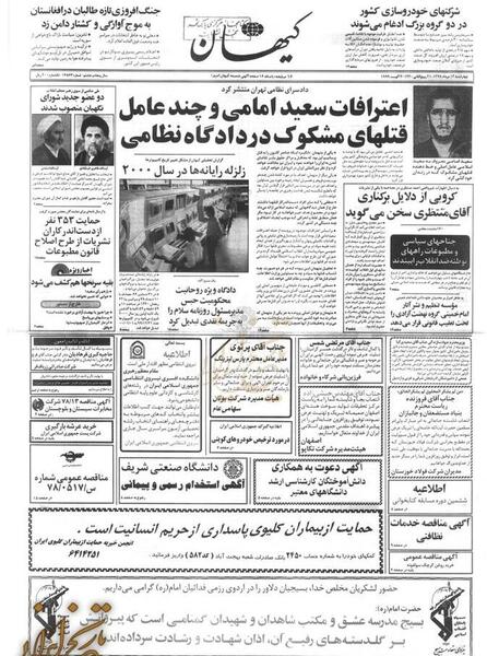 عکس سعید امامی و همسرش