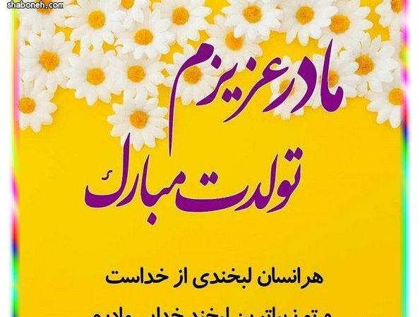 عکس تولدت مبارک قشنگ