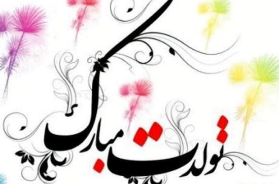 عکس تولدت مبارک قشنگ