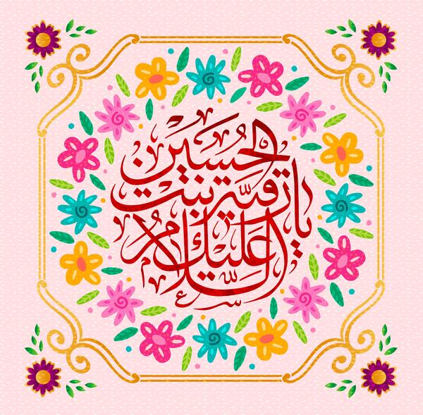 عکس یا رقیه