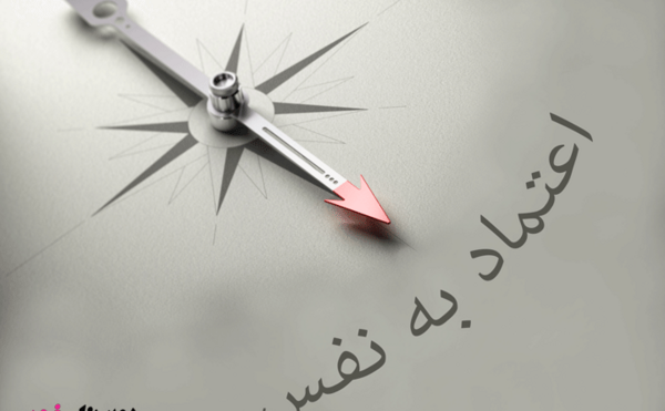 عکس نوشته اعتماد به نفس پایین