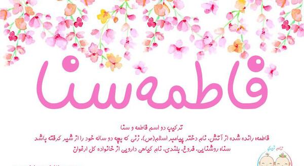 عکس فاطمه ثنا