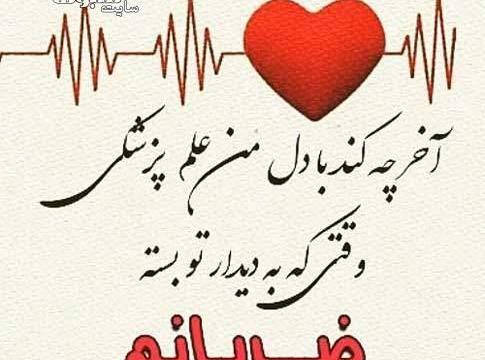 عکس قشنگ ضربان قلب