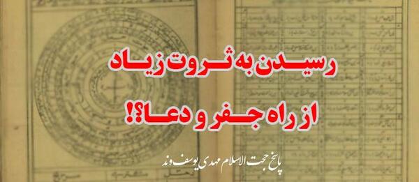 عکس دعای ثروتمند شدن