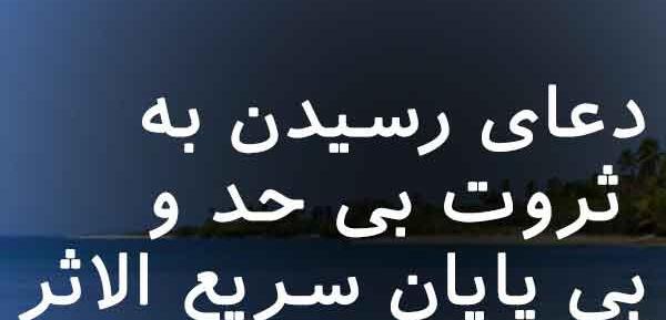 عکس دعای ثروتمند شدن