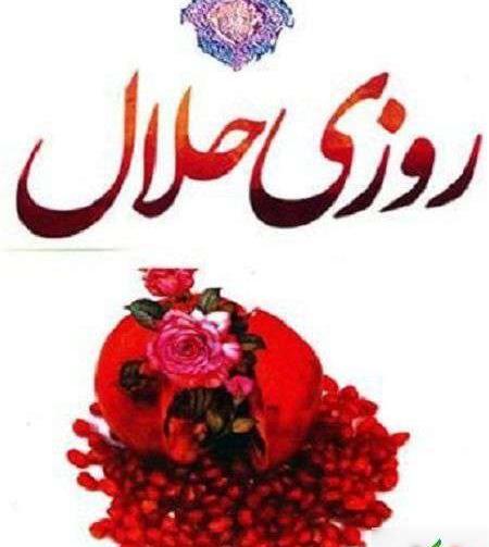عکس دعای ثروتمند شدن