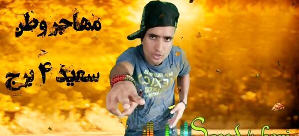 عکس سعید چهار برج
