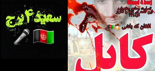 عکس سعید چهار برج