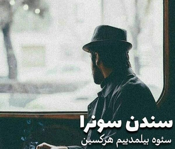 عکس غمگین ترکی