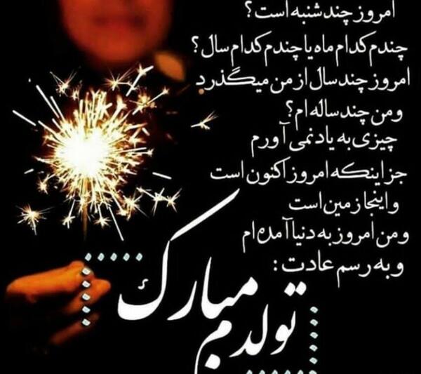 عکس تولد چند روز دیگه تولدمه
