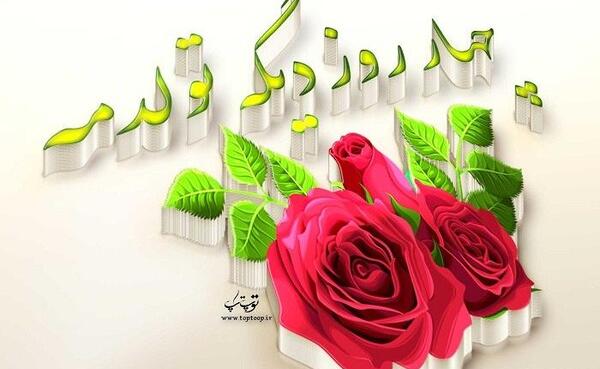 عکس تولد چند روز دیگه تولدمه
