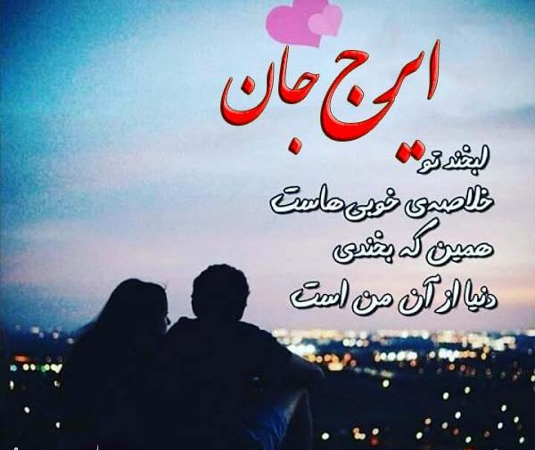 عکس نوشته بابا ایرج روزت مبارک