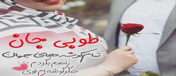 عکس نوشته تولد طوبی