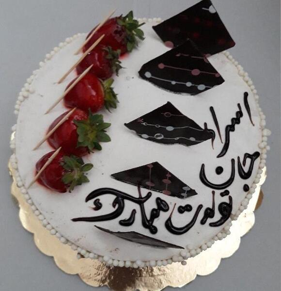 عکس نوشته اسرا تولدت مبارک