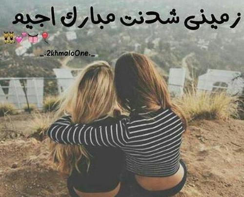 عکس تولدت مبارک رفیق جون جونیم