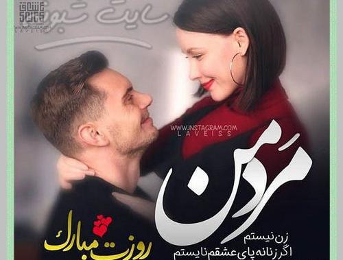 عکس لاکچری روز مرد