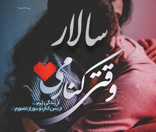 عکس نوشته امیر سالار