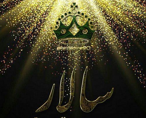 عکس نوشته امیر سالار