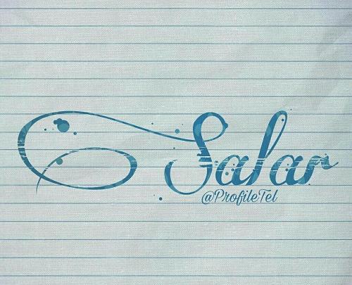 عکس نوشته امیر سالار